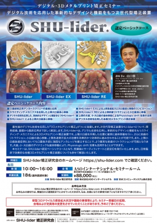 SHU-lider矯正研究会 認定ベーシックコースの画像です