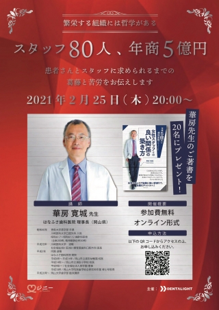 繁栄する組織には哲学がある「スタッフ80人、年商5億円」の画像です