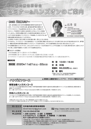 石井歯内療法研修会 の画像です