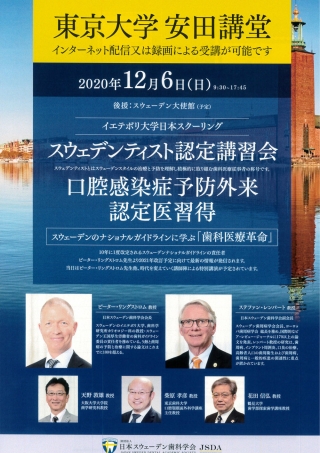 スウェデンティスト認定講習会の画像です