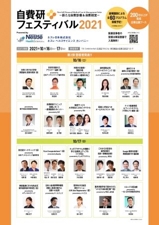 自費研フェスティバル2021の画像です