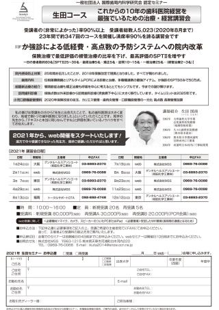 生田コース これからの10年の歯科医院経営を最強でいるための治療・経営講習会の画像です