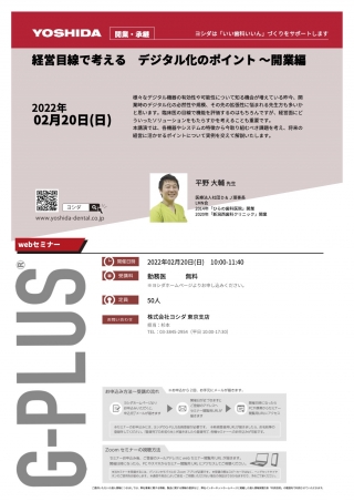 経営目線で考える デジタル化のポイント ~開業編の画像です
