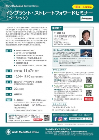 インプラント・ストレートフォワードセミナー(ベーシック)の画像です