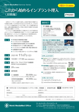 これから始めるインプラント埋入(初級編)の画像です