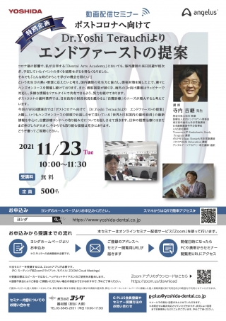 ポストコロナへ向けてDr.Yoshi Terauchiよりエンドファーストの提案の画像です