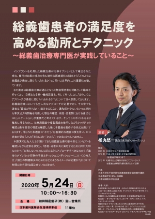 総義歯患者の満足度を高める勘所とテクニックの画像です