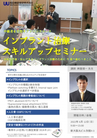 インプラント治療スキルアップセミナーの画像です