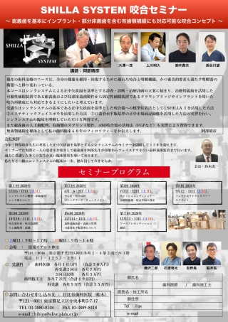 SHILLA SYSTEM 咬合セミナーの画像です
