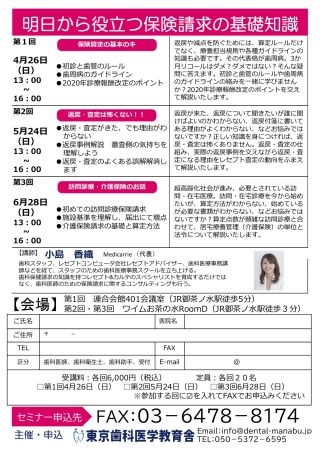 明日から役立つ保険請求の基礎知識の画像です