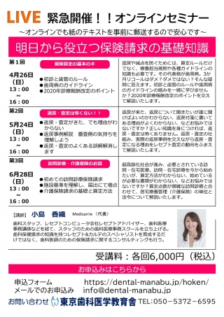 明日から役立つ保険請求の基礎知識の画像です