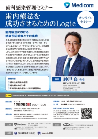 歯内療法を成功させるためのLogicの画像です