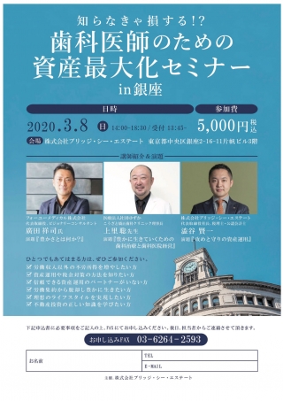 知らなきゃ損する!? 歯科医師のための資産最大化セミナー in 銀座の画像です