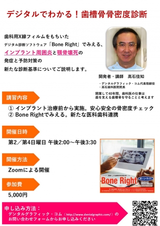 デジタルでわかる!歯槽骨骨密度診断の画像です