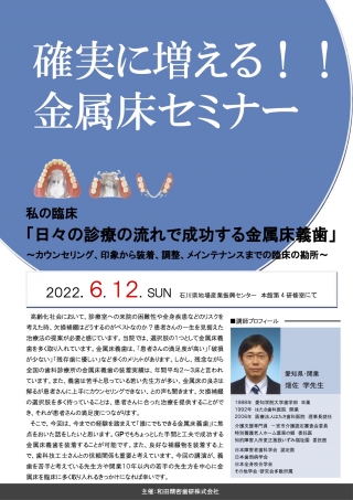 確実に増える!!金属床セミナーの画像です