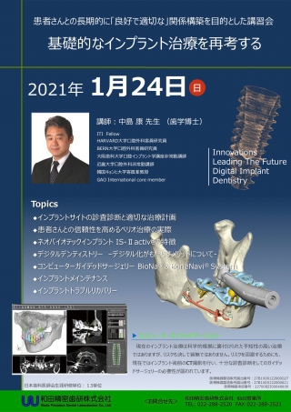 基礎的なインプラント治療を再考するの画像です