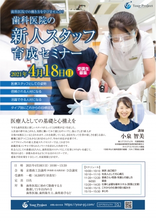 歯科医院の新人スタッフ育成セミナーの画像です