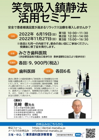 笑気吸入鎮静法活用セミナーの画像です