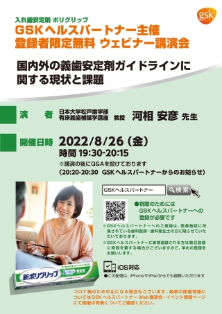 国内外の義歯安定剤ガイドラインに関する現状と課題の画像です