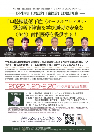 「口腔機能低下症(オーラルフレイル)・摂食嚥下障害を学び適切で安全な(在宅)歯科医療を提供する!」の画像です