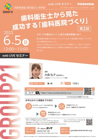 歯科衛生士から見た成功する「歯科医院づくり」②の画像です