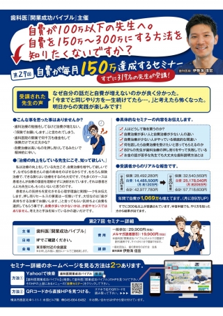 自費が毎月150万円達成するセミナーの画像です