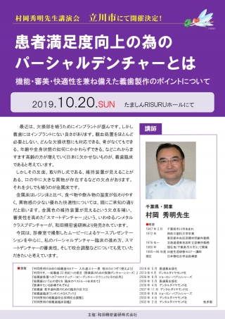 患者満足度向上の為のパーシャルデンチャーとはの画像です
