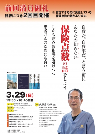 自費だ、自費率だ、という前にあなたの知らない保険点数の話をしようの画像です