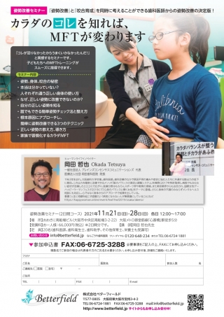 MFT姿勢改善セミナーの画像です