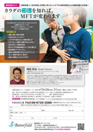 MFT姿勢改善セミナーの画像です