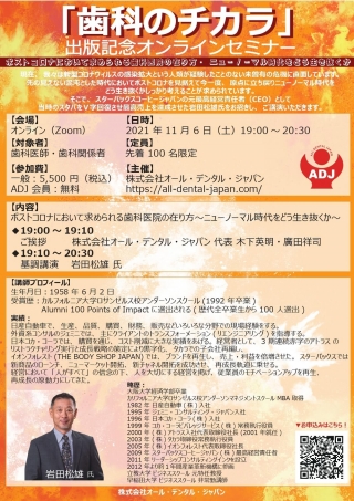 「歯科のチカラ」出版記念オンラインセミナーの画像です