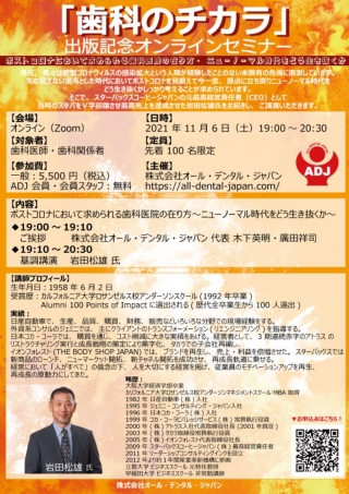 「歯科のチカラ」出版記念オンラインセミナーの画像です
