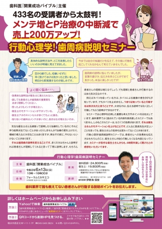 行動心理学!歯周病説明セミナーの画像です
