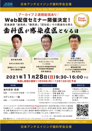 歯科医が感染症医となる日の画像です