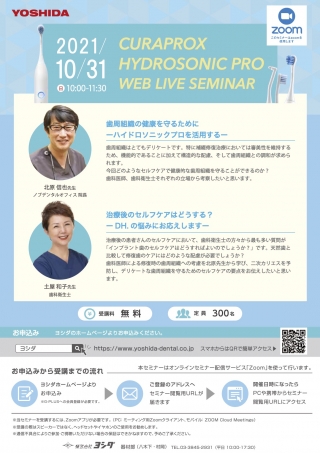 CURAPROX HYDROSONIC PRO WEB LIVESEMINARの画像です