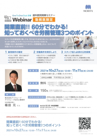開業直前!! 60分でわかる! 知っておくべき労務管理3つのポイントの画像です