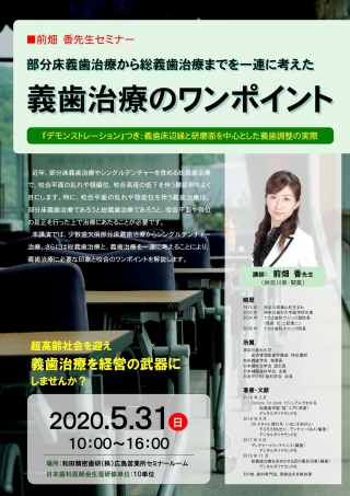 部分床義歯治療から総義歯治療までを一連に考えた義歯治療のワンポイントの画像です