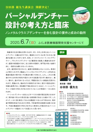 パーシャルデンチャー設計の考え方と臨床の画像です