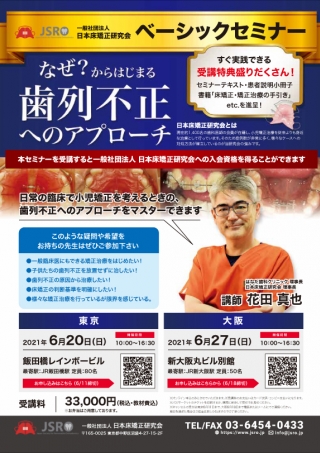 なぜ?からはじまる歯列不正へのアプローチの画像です