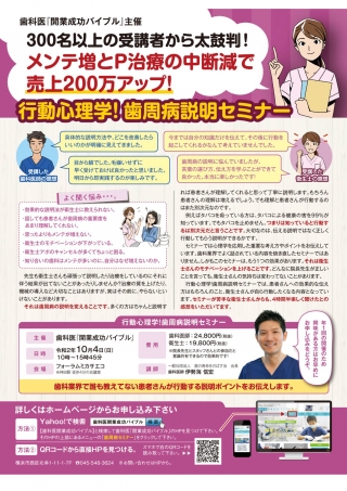行動心理学!歯周病説明セミナーの画像です