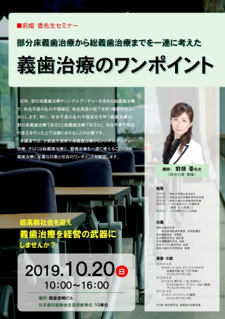 部分床義歯治療から総義歯治療までを一連に考えた義歯治療のワンポイントの画像です