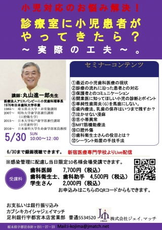 小児対応のお悩み解決!セミナーコンテンツ診療室に小児患者がやってきたら?の画像です