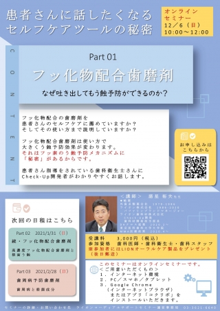 患者さんに話したくなるセルフケアツールの秘密Part1「フッ化物配合歯磨剤」の画像です