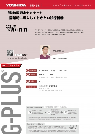 開業時に導入しておきたい診療機器の画像です
