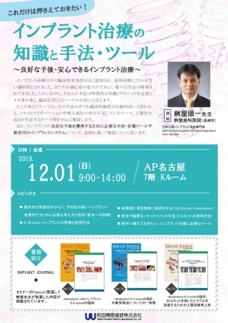 インプラント治療の知識と手法・ツールの画像です