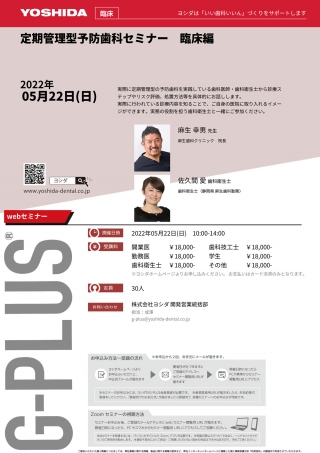 定期管理型予防歯科セミナー 臨床編の画像です