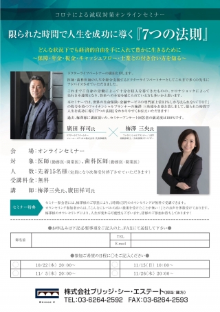 限られた時間で人生を成功に導く『7つの法則』の画像です