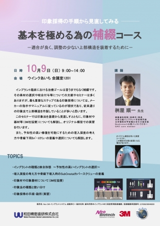 基本を極める為の補綴コースの画像です