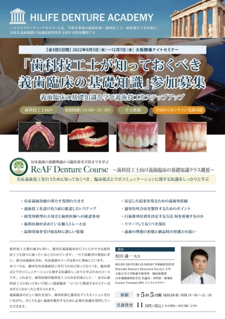 歯科技工士が知っておくべき義歯臨床の基礎知識の画像です
