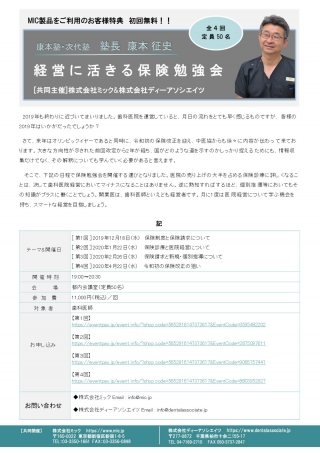 経営に活きる保険勉強会の画像です